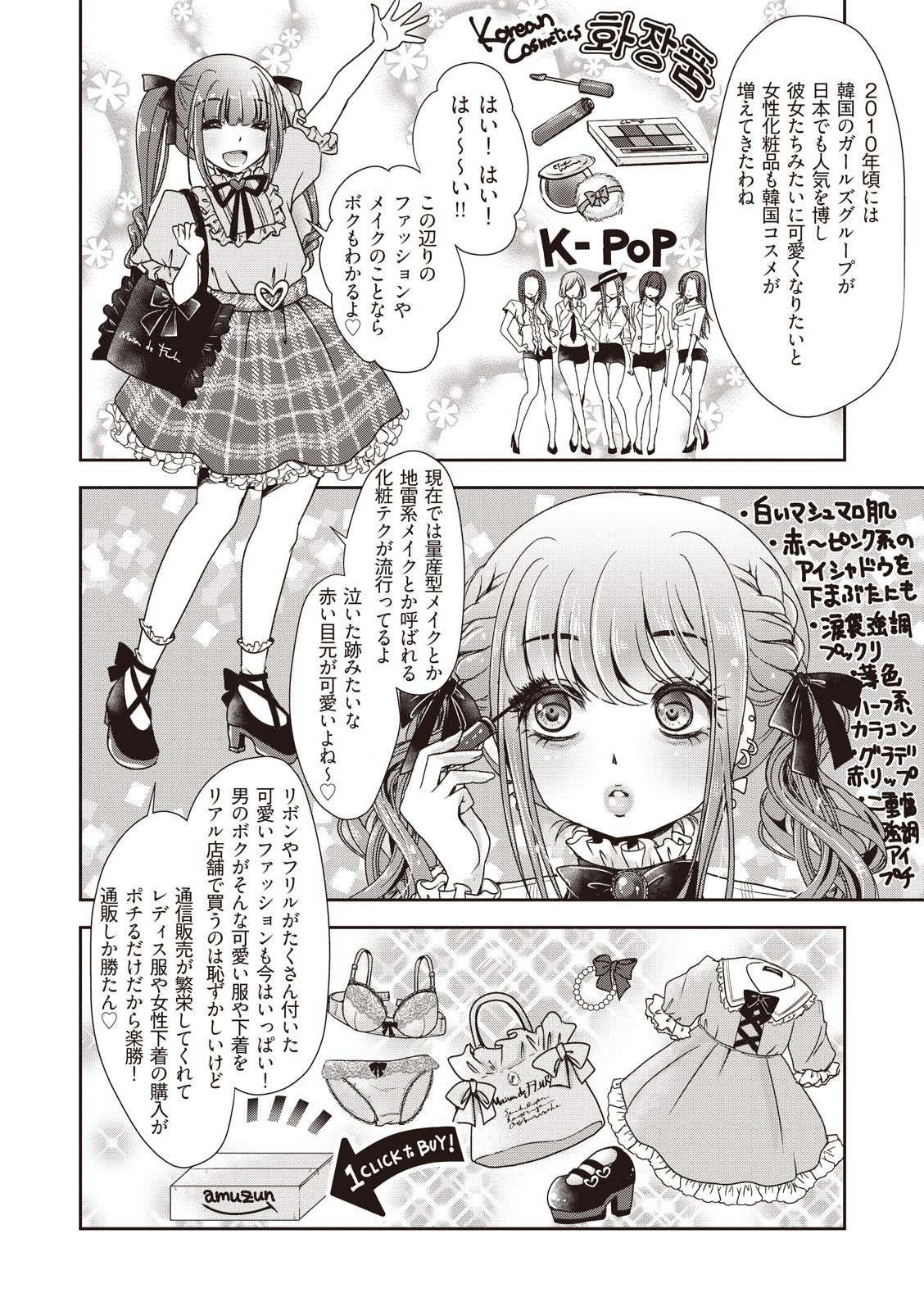 Manga de Furikaeru Otokonoko 10-nenshi page 8 full