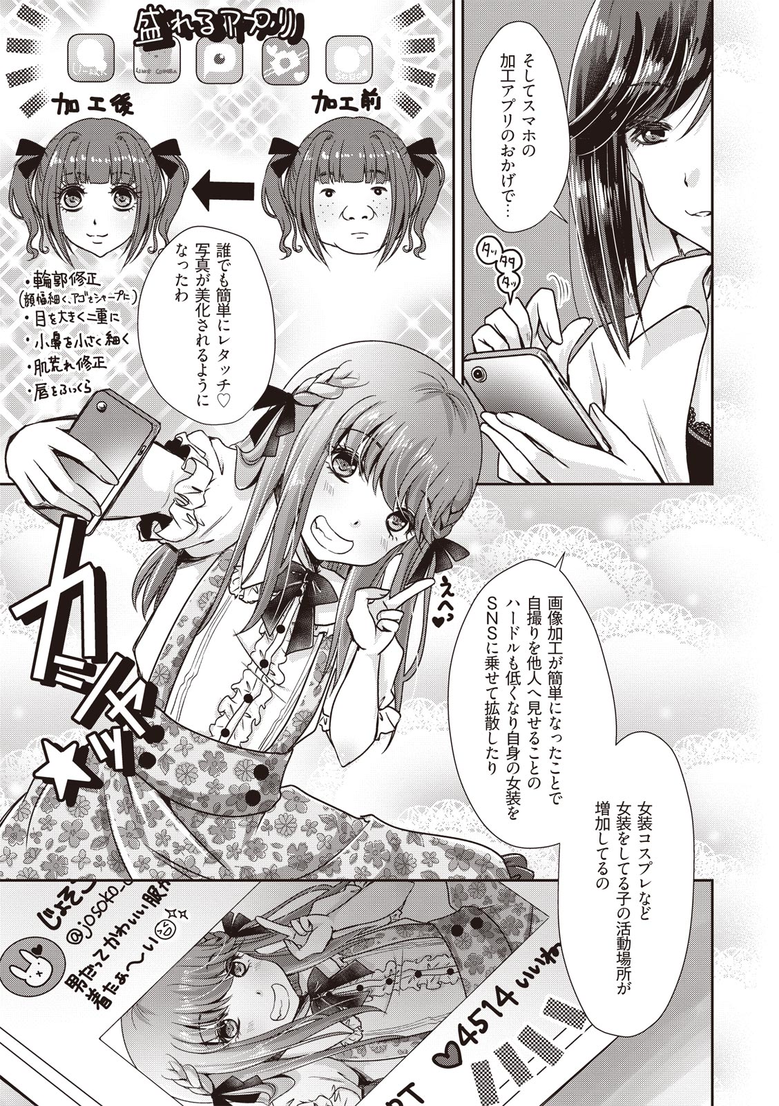 Manga de Furikaeru Otokonoko 10-nenshi page 9 full