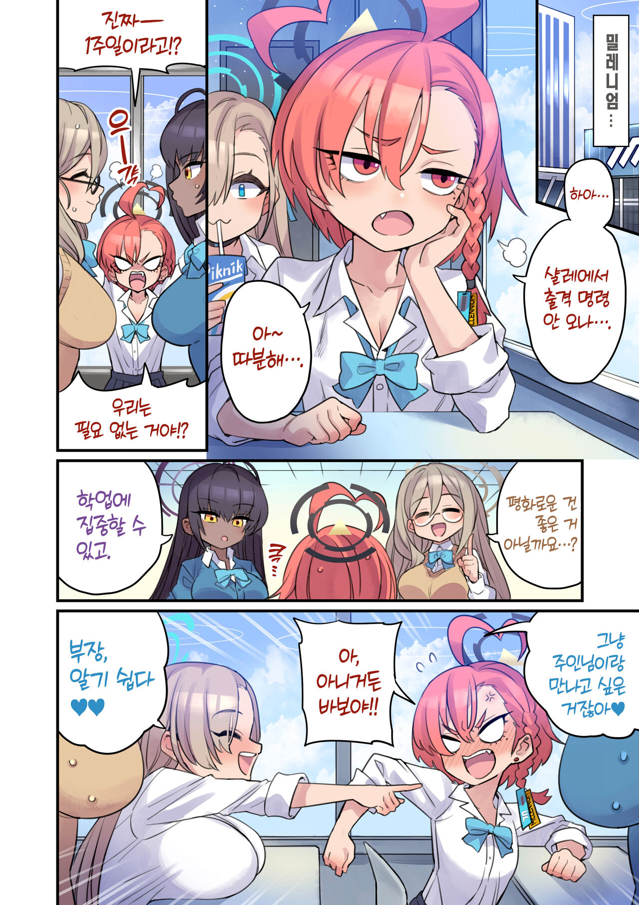 Seito to Issen Koechau Hon -C&amp;C Hen- | 학생과 선을 넘어버리는 책 -C&amp;C편- page 3 full