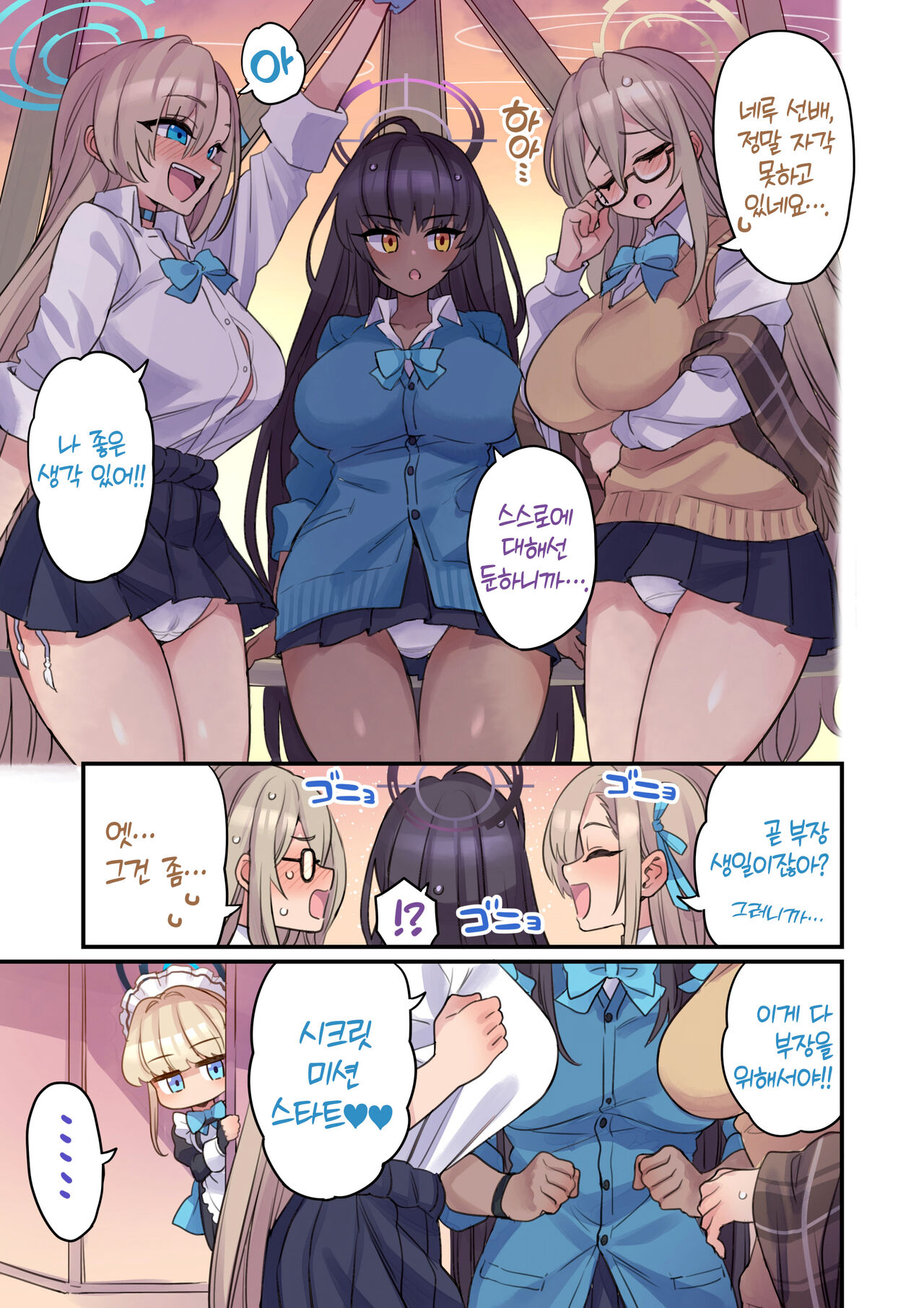 Seito to Issen Koechau Hon -C&amp;C Hen- | 학생과 선을 넘어버리는 책 -C&amp;C편- page 4 full