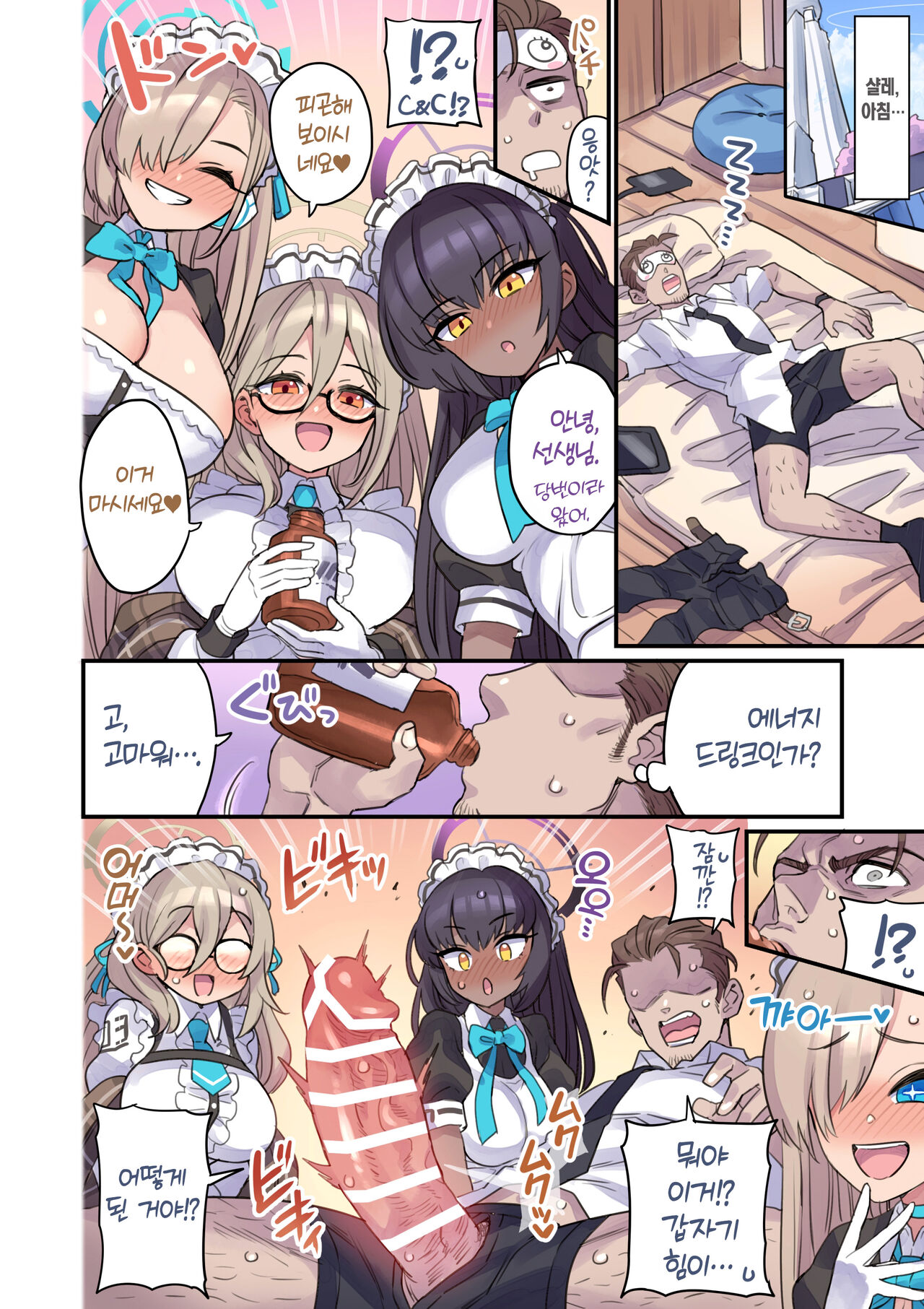 Seito to Issen Koechau Hon -C&amp;C Hen- | 학생과 선을 넘어버리는 책 -C&amp;C편- page 5 full