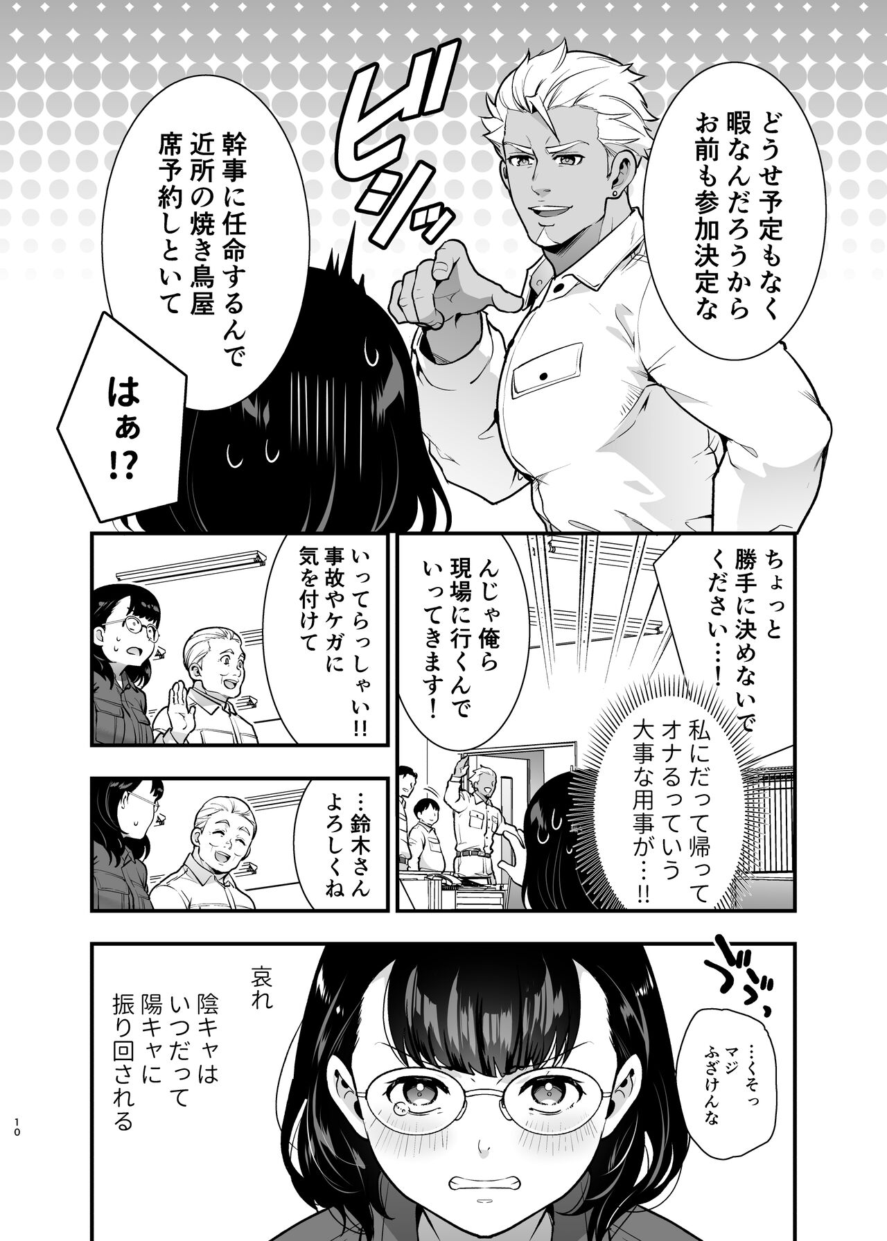 Yokubō ga Tamatta Yūutsuna Nōmī ga Burūkarā no Jōshi ni 3 Nichi Kanshokuri Kuwareru page 10 full