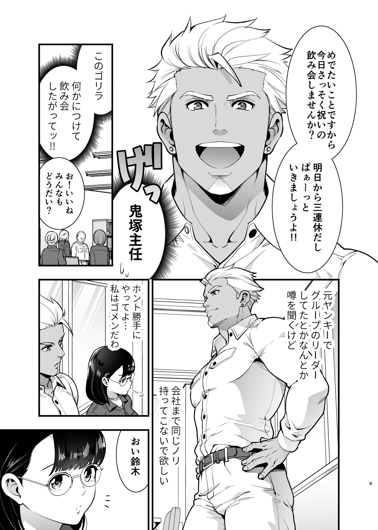 Yokubō ga Tamatta Yūutsuna Nōmī ga Burūkarā no Jōshi ni 3 Nichi Kanshokuri Kuwareru page 9 full