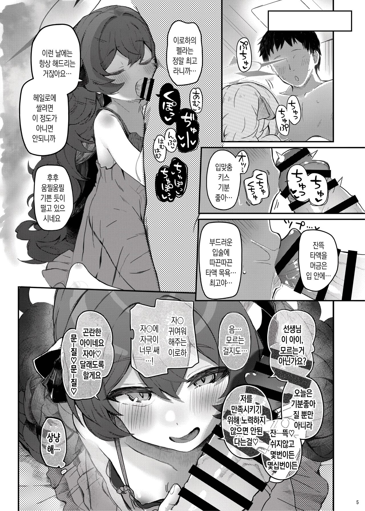 Iroha, Gomen! Kyou mo Halo ni Dasasete! | 이로하 미안해! 오늘도 헤일로에 싸게 해줘! page 4 full