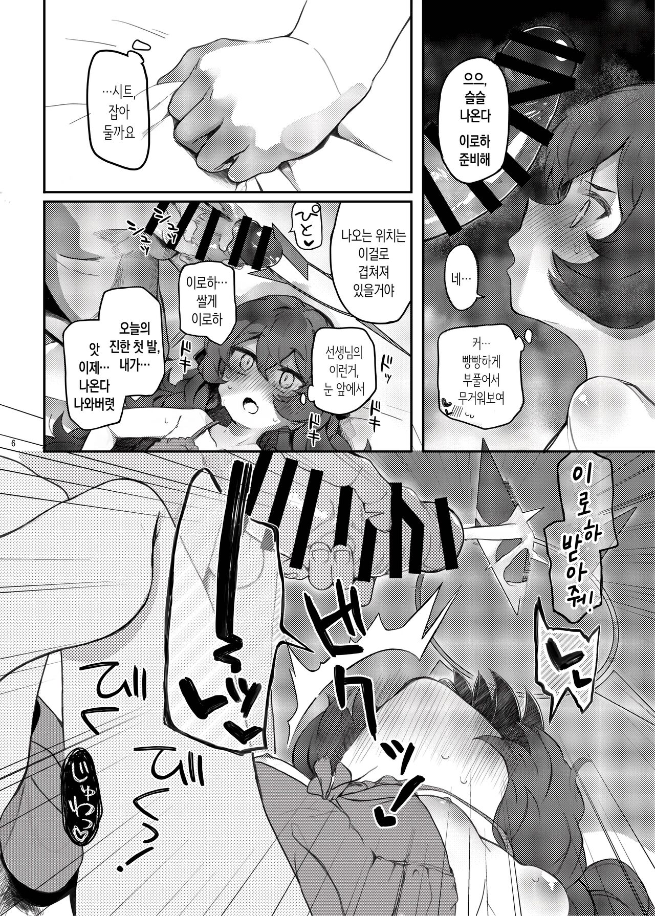 Iroha, Gomen! Kyou mo Halo ni Dasasete! | 이로하 미안해! 오늘도 헤일로에 싸게 해줘! page 5 full