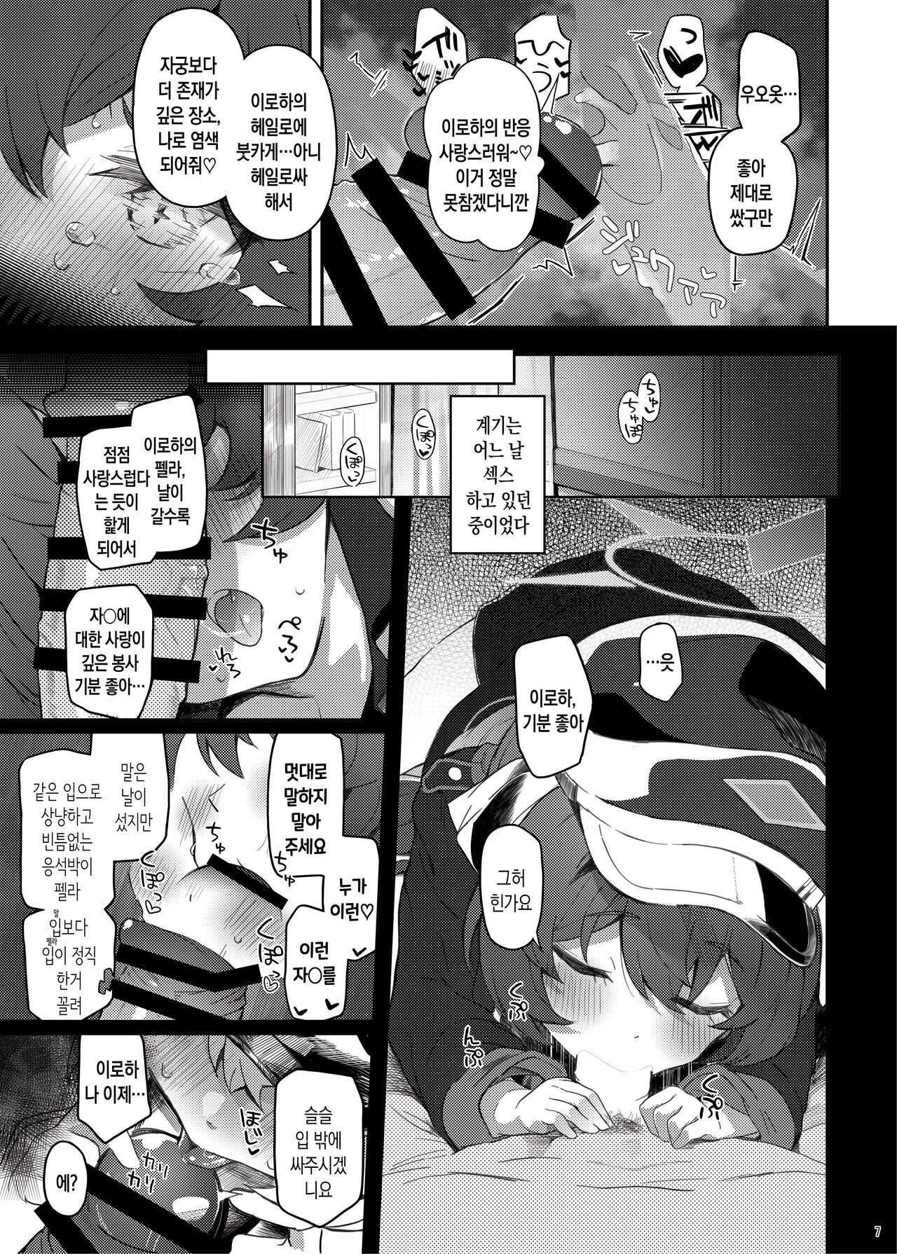 Iroha, Gomen! Kyou mo Halo ni Dasasete! | 이로하 미안해! 오늘도 헤일로에 싸게 해줘! page 6 full