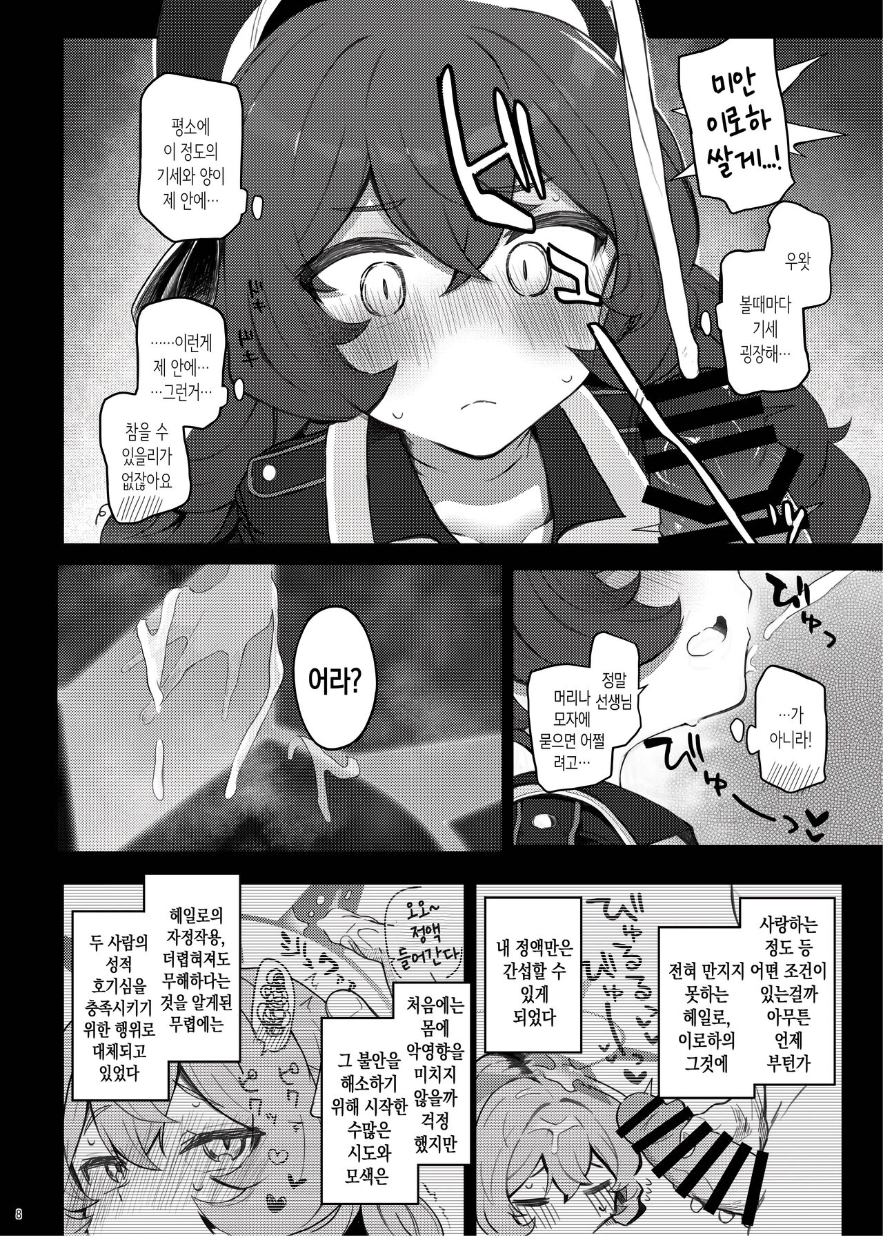 Iroha, Gomen! Kyou mo Halo ni Dasasete! | 이로하 미안해! 오늘도 헤일로에 싸게 해줘! page 7 full