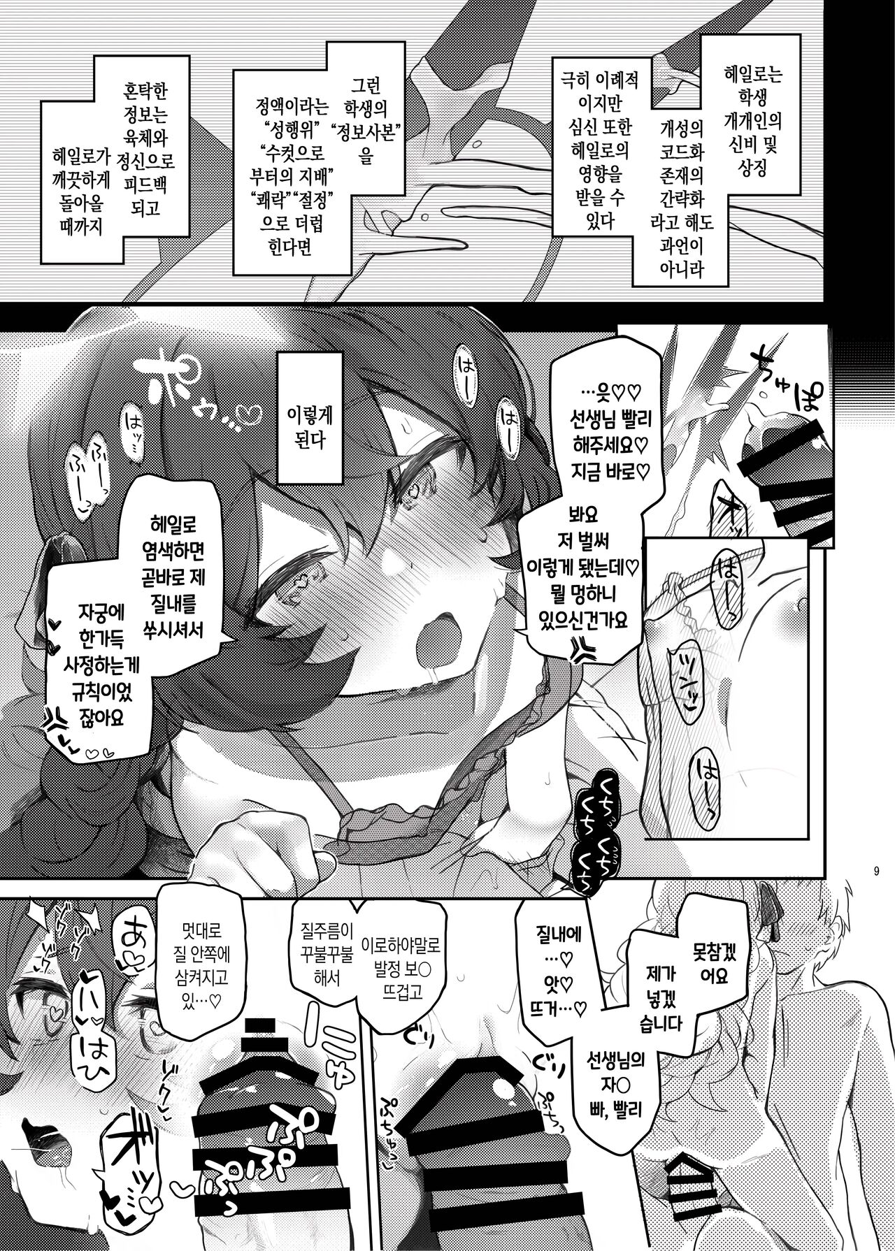 Iroha, Gomen! Kyou mo Halo ni Dasasete! | 이로하 미안해! 오늘도 헤일로에 싸게 해줘! page 8 full