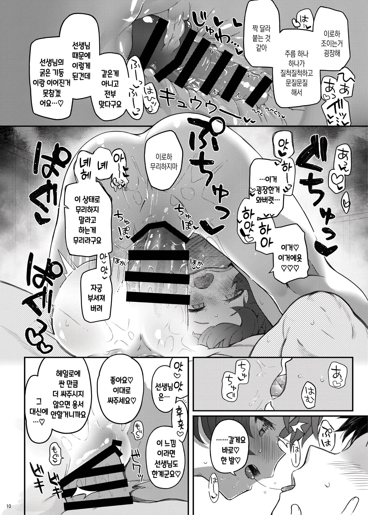 Iroha, Gomen! Kyou mo Halo ni Dasasete! | 이로하 미안해! 오늘도 헤일로에 싸게 해줘! page 9 full