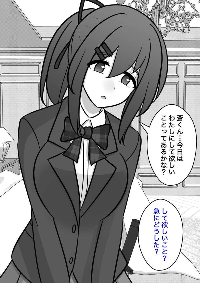 男女比1:39「異常」編置き場。 癒やすつもりが変なスイッチが入ってしまう、夏樹陽向 page 1 full