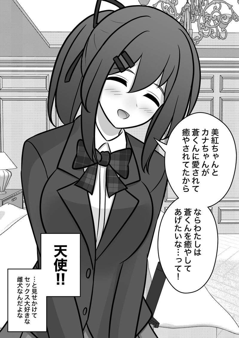 男女比1:39「異常」編置き場。 癒やすつもりが変なスイッチが入ってしまう、夏樹陽向 page 2 full
