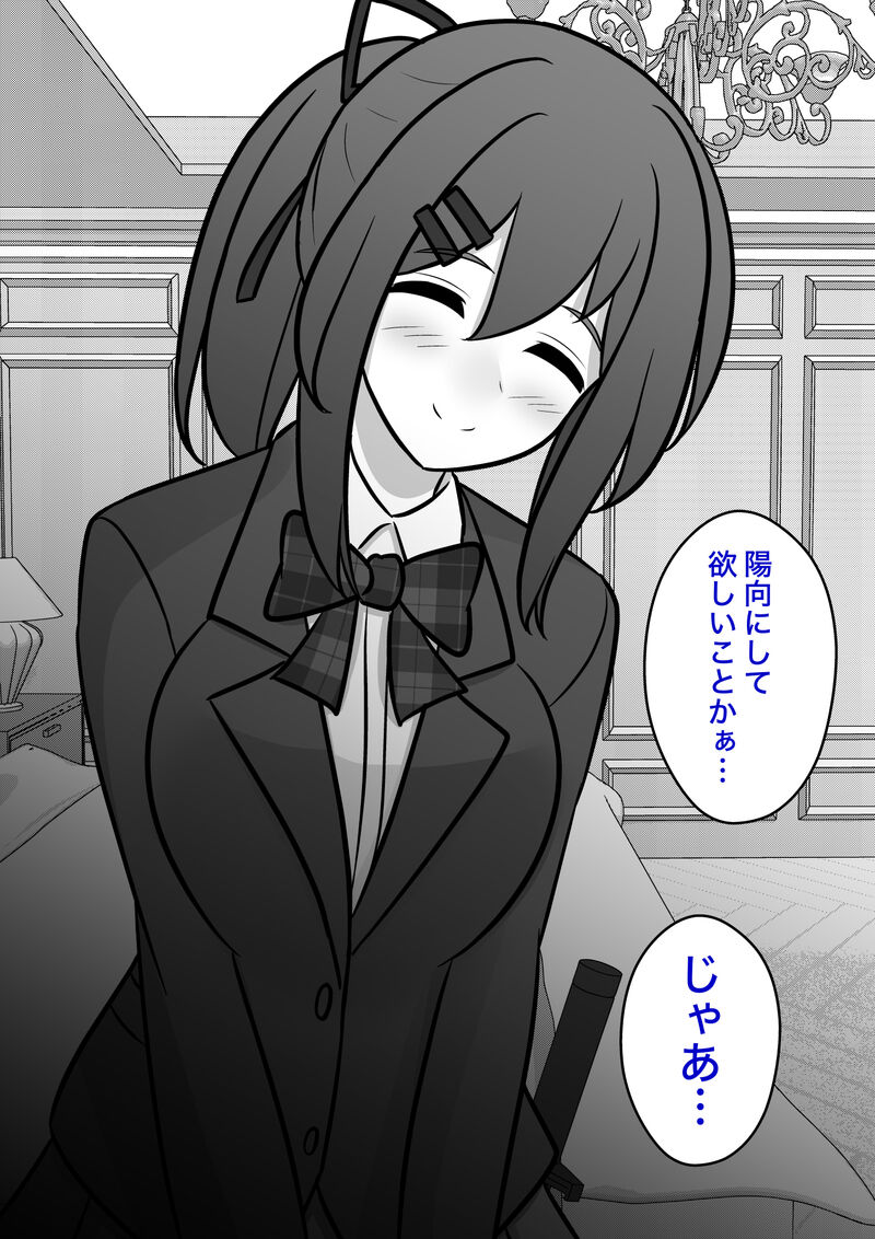 男女比1:39「異常」編置き場。 癒やすつもりが変なスイッチが入ってしまう、夏樹陽向 page 3 full