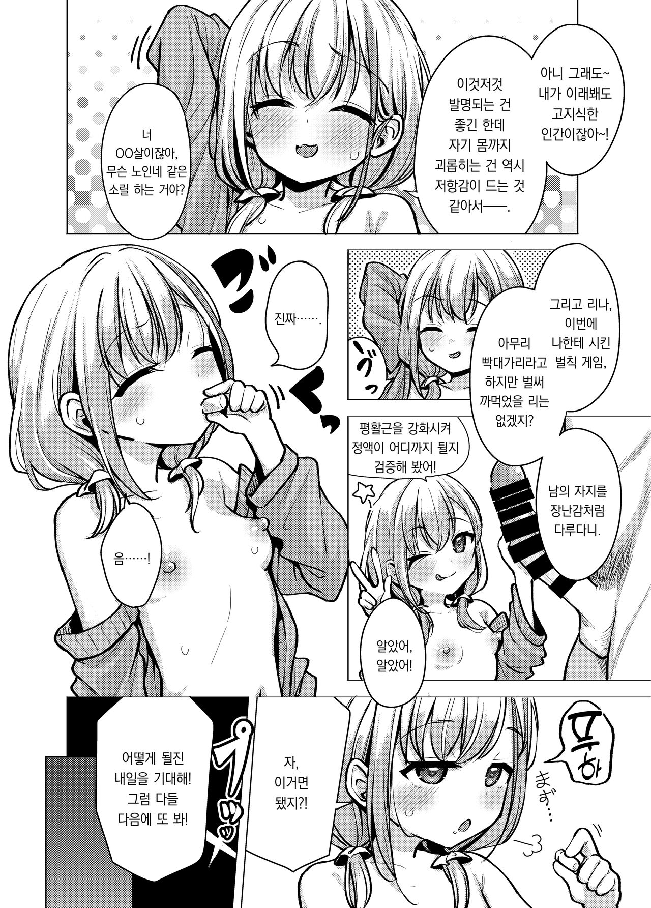 Kyoudai naka mutsumajii channel desu | 남매 사이 좋은 채널입니다 page 3 full