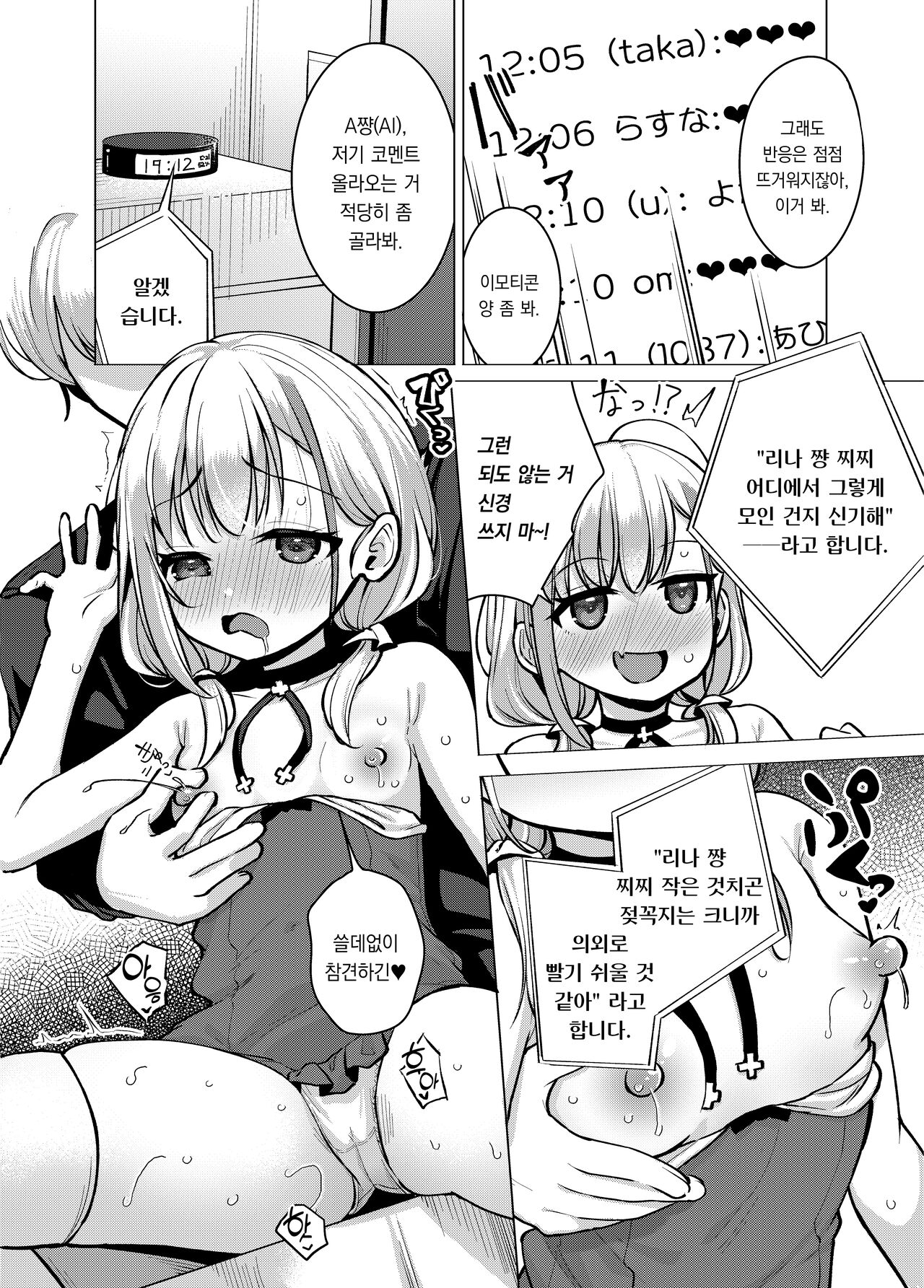 Kyoudai naka mutsumajii channel desu | 남매 사이 좋은 채널입니다 page 7 full
