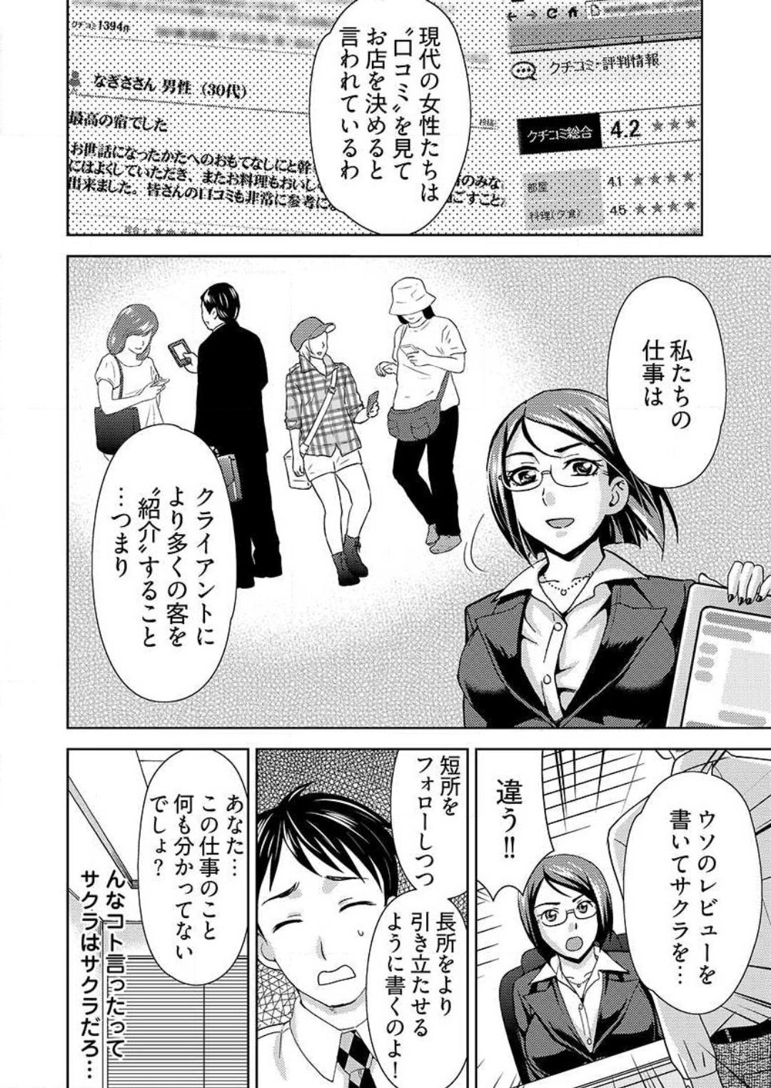 ヤラレちゃうマッサージ屋さん -女体化したら声なんてガマンできねぇよ！ 1-3 page 5 full