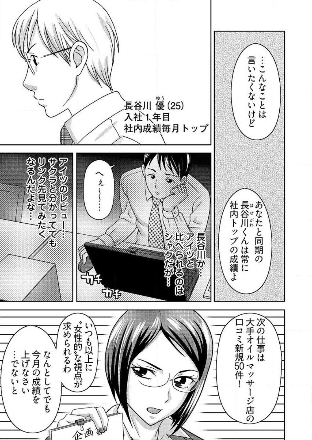 ヤラレちゃうマッサージ屋さん -女体化したら声なんてガマンできねぇよ！ 1-3 page 6 full