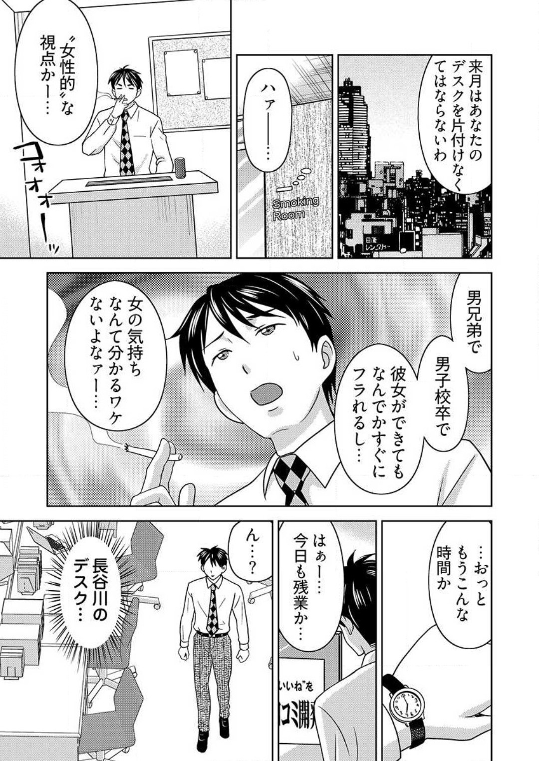 ヤラレちゃうマッサージ屋さん -女体化したら声なんてガマンできねぇよ！ 1-3 page 7 full
