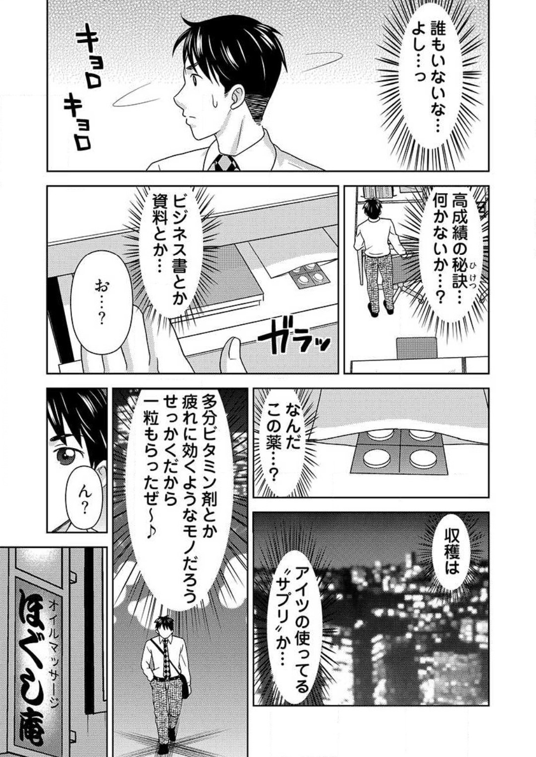 ヤラレちゃうマッサージ屋さん -女体化したら声なんてガマンできねぇよ！ 1-3 page 8 full