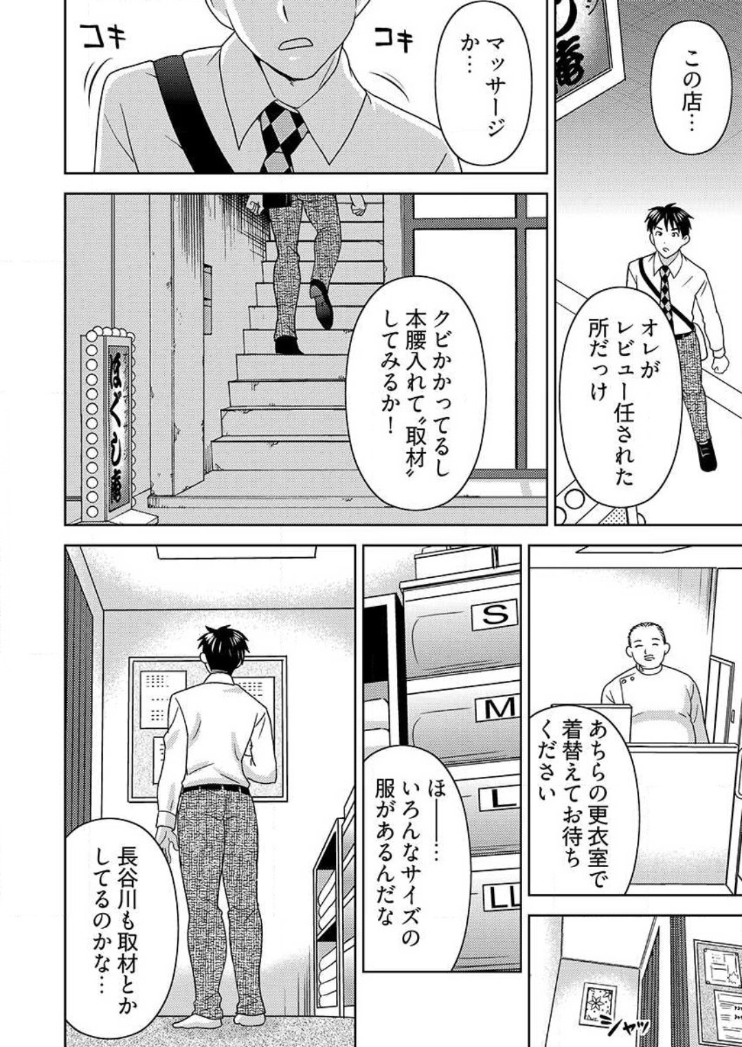 ヤラレちゃうマッサージ屋さん -女体化したら声なんてガマンできねぇよ！ 1-3 page 9 full