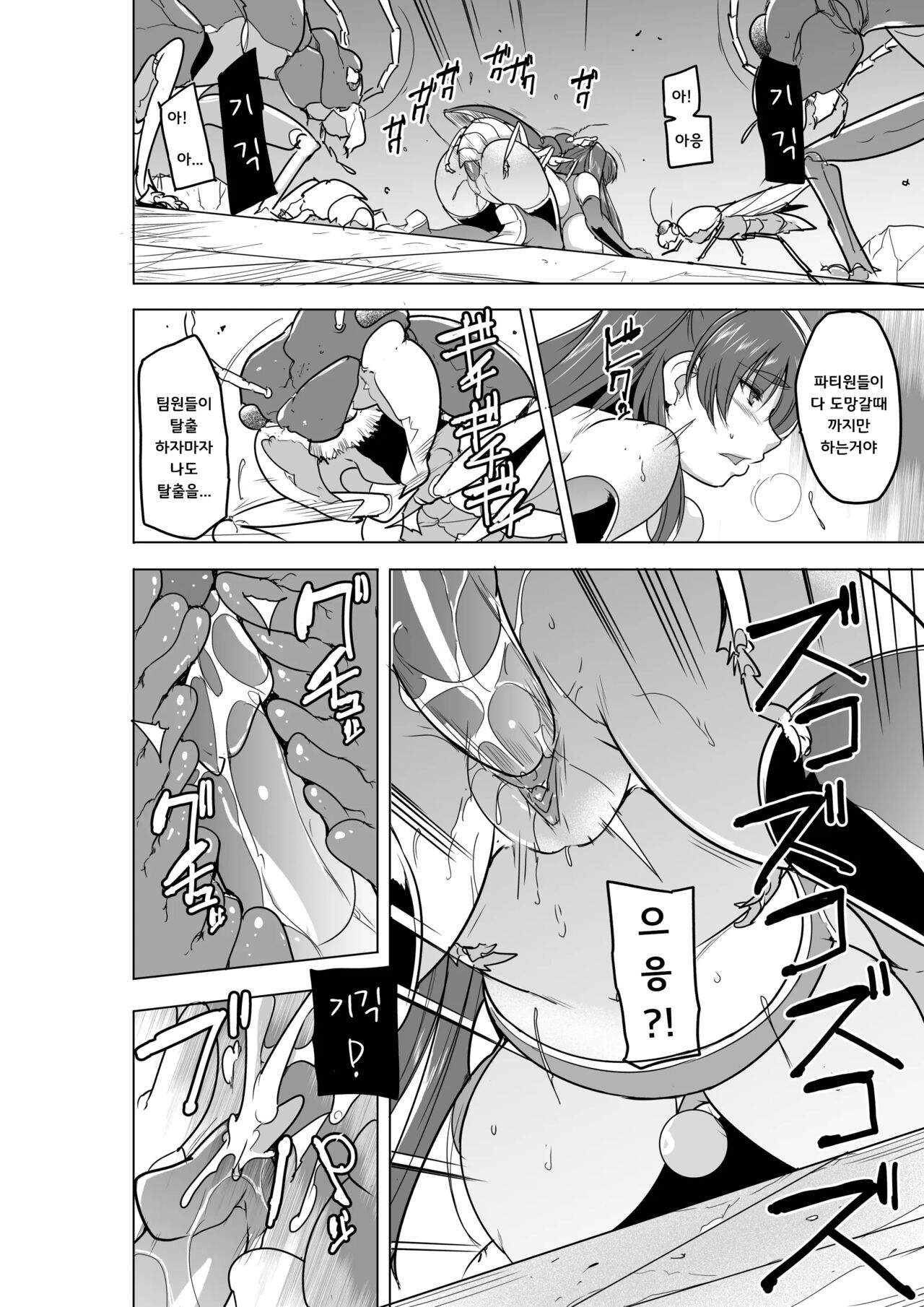 Dungeon Travelers 26 - 타마키의비밀 배드엔딩 page 9 full