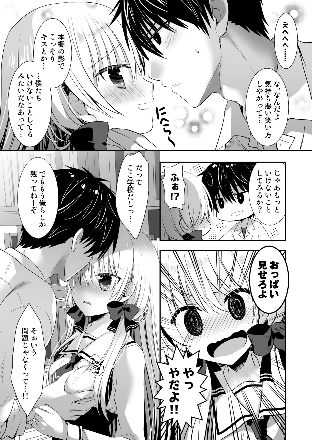 Ponkotsu Osananajimi to Toshoshitsu de Ecchi page 7 full