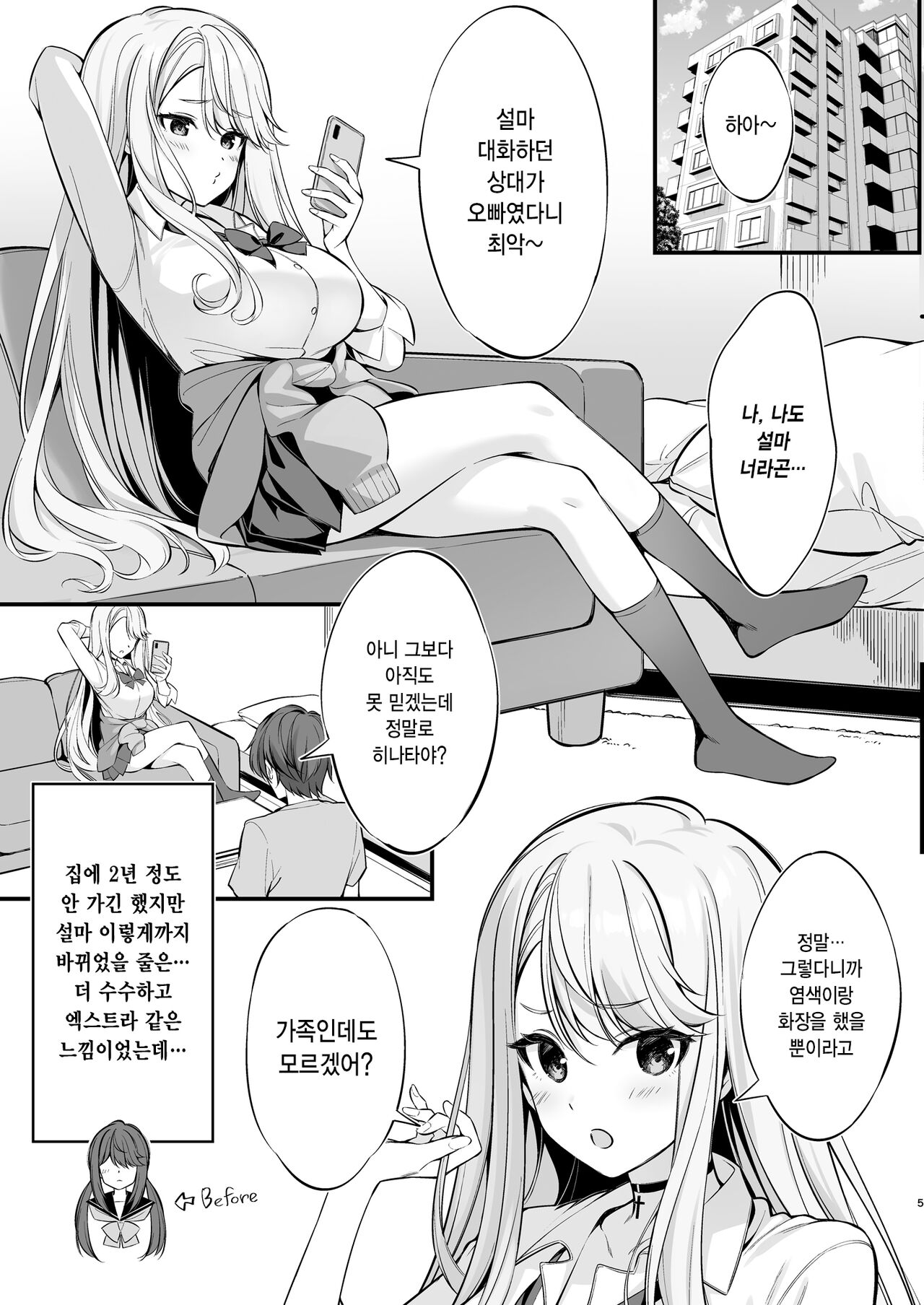 SNS de Deatta no Wa Gyaru-ka Shita Imouto Deshita | SNS를 통해 만난 사람은 갸루가 된 여동생이었다 page 4 full