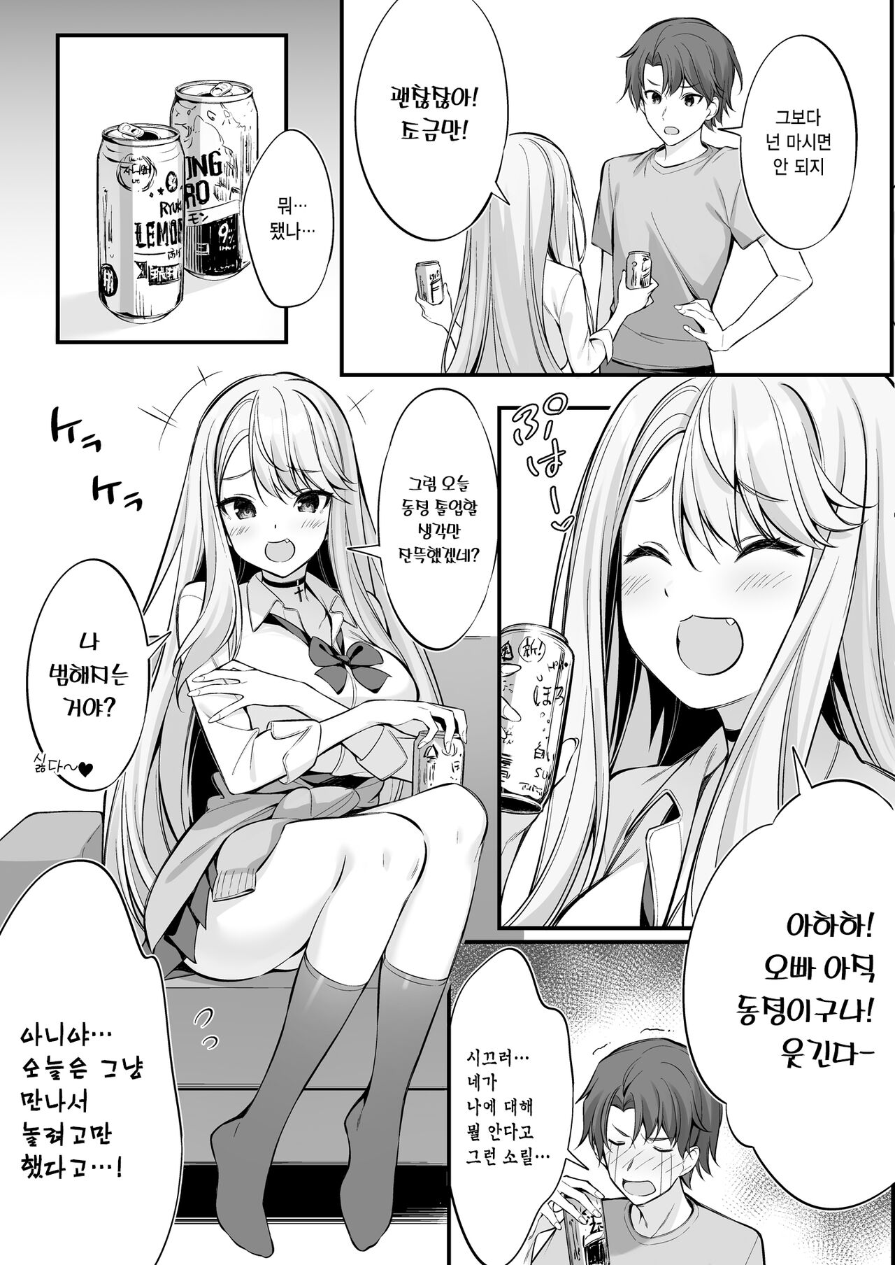 SNS de Deatta no Wa Gyaru-ka Shita Imouto Deshita | SNS를 통해 만난 사람은 갸루가 된 여동생이었다 page 6 full