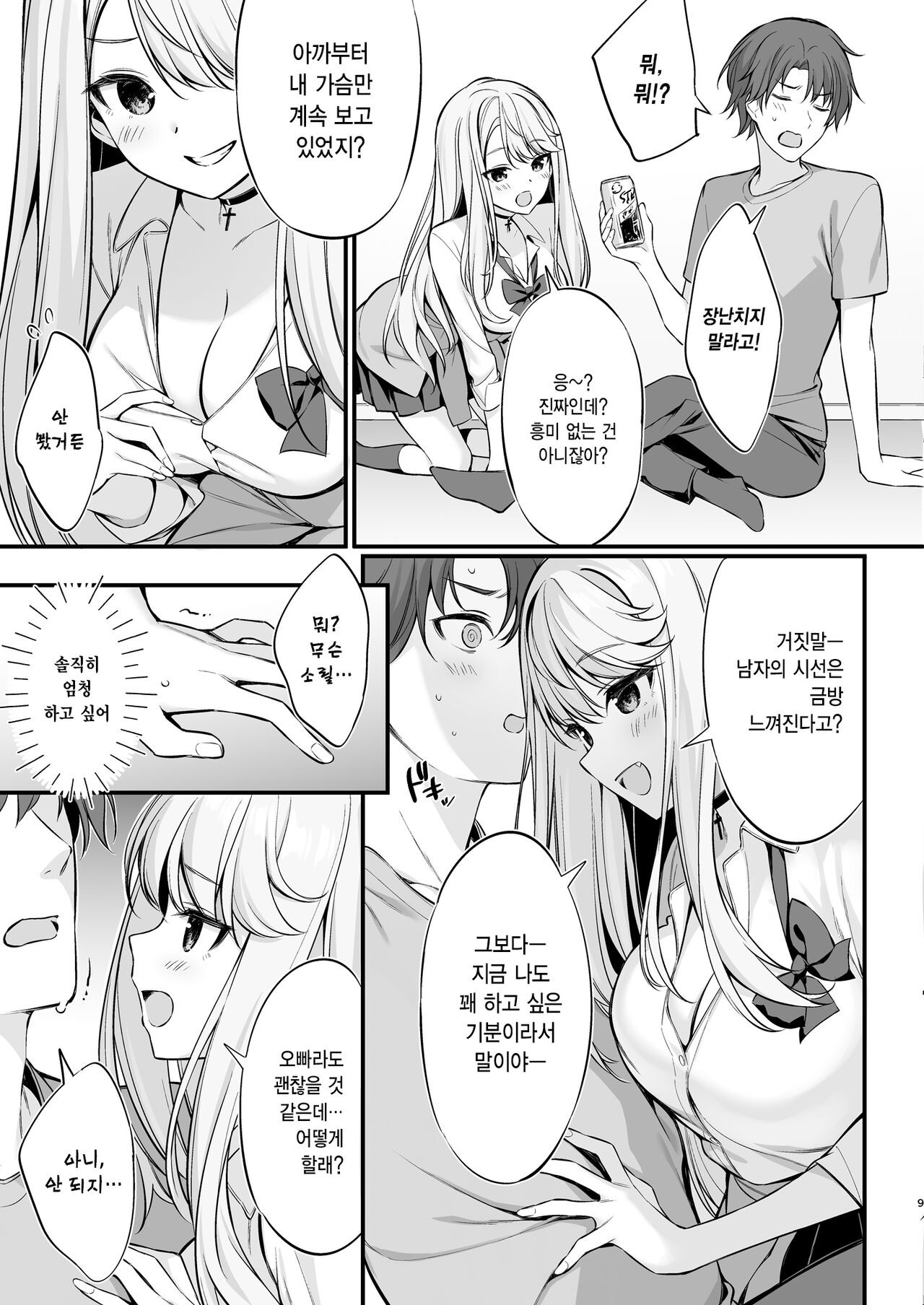 SNS de Deatta no Wa Gyaru-ka Shita Imouto Deshita | SNS를 통해 만난 사람은 갸루가 된 여동생이었다 page 8 full