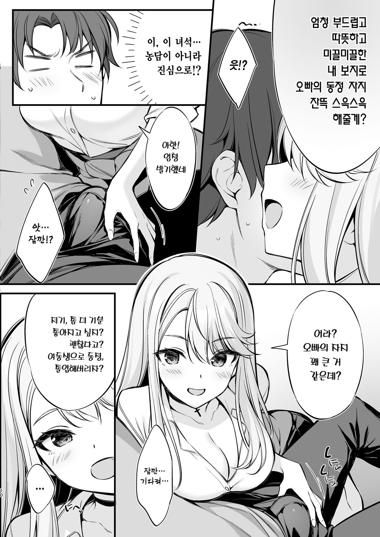SNS de Deatta no Wa Gyaru-ka Shita Imouto Deshita | SNS를 통해 만난 사람은 갸루가 된 여동생이었다 page 9 full