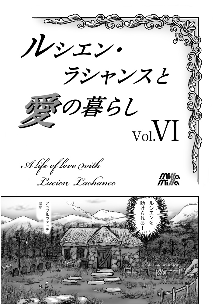 Rushien Rashansu to Ai no Kurashi Vol. 6 page 1 full