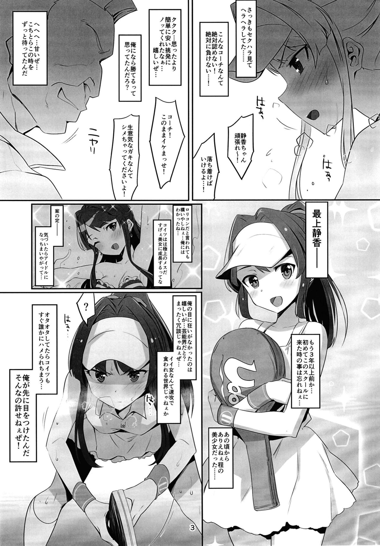 Innocent Idol Namahame Gasshuku ni Iku page 5 full