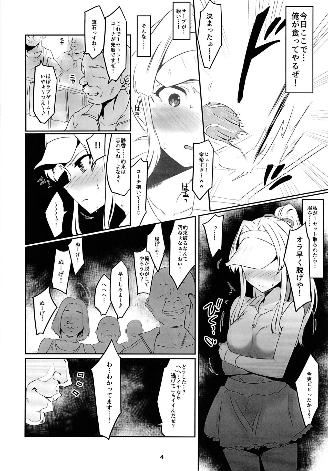 Innocent Idol Namahame Gasshuku ni Iku page 6 full