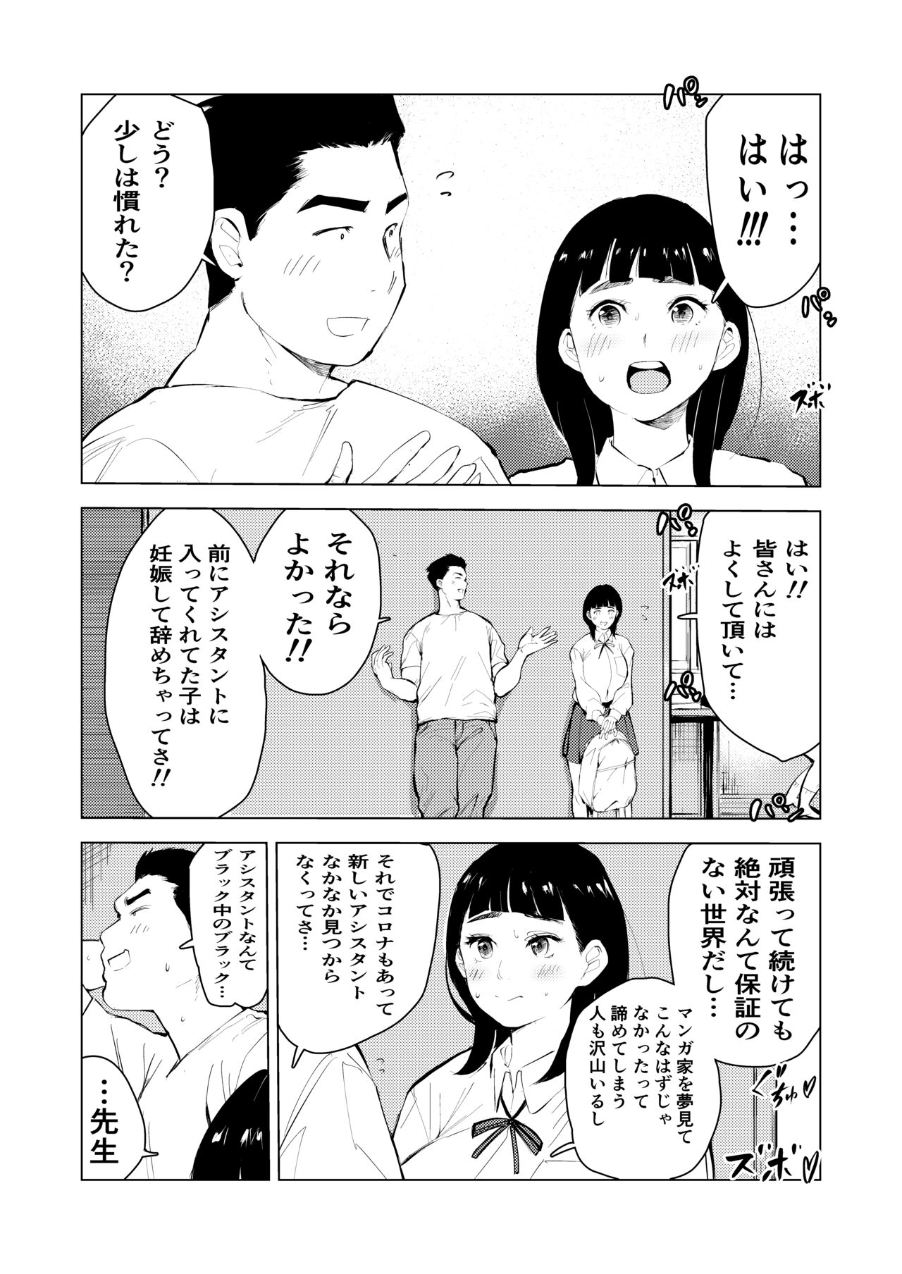 Ashisutanto no oshigoto page 9 full