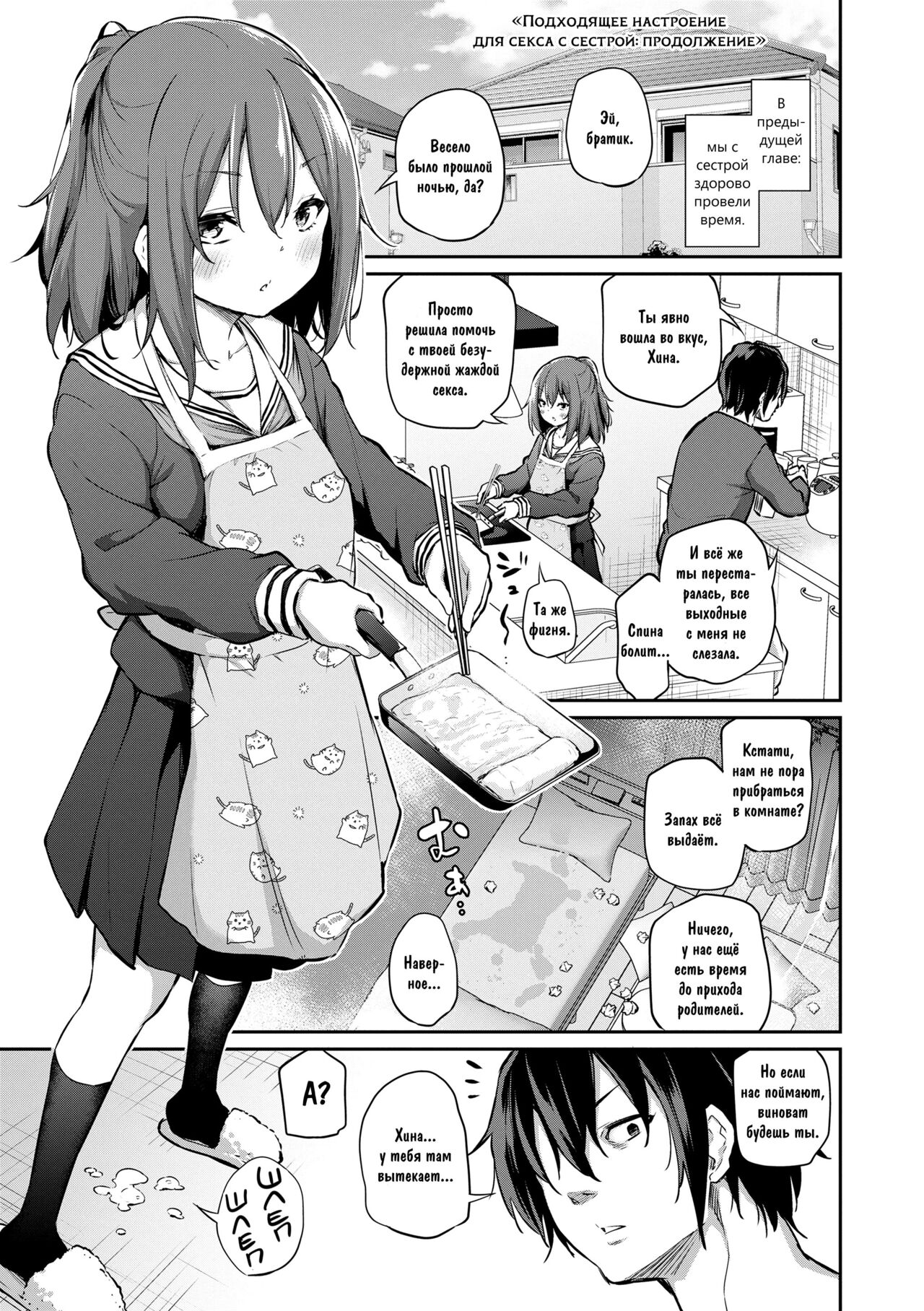 Imouto to Nori de Ecchi Shita Ken Sono Ato | Подходящее настроение для секса с сестрой: продолжение page 1 full