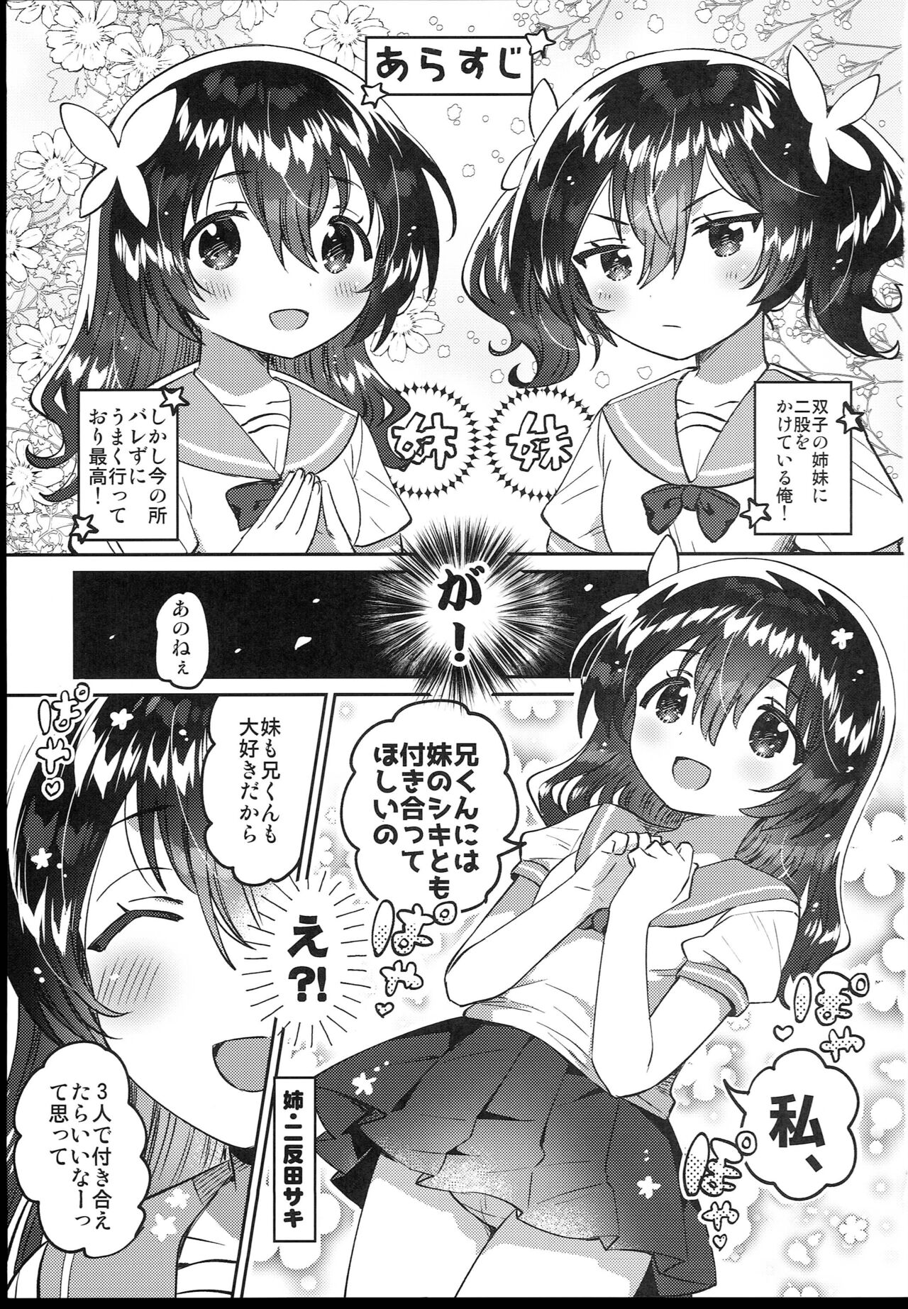 Futago no Ane to Ecchi Dekiru! page 3 full