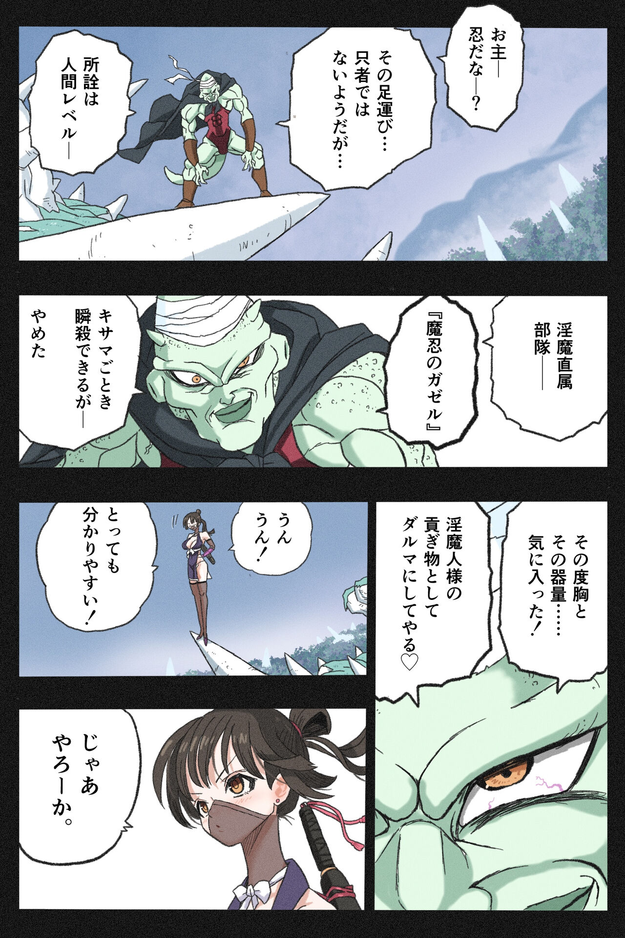 Mankoku Bujutsukai 3 ~Oni Yuki Kunoichi Goumon Hen~ page 9 full