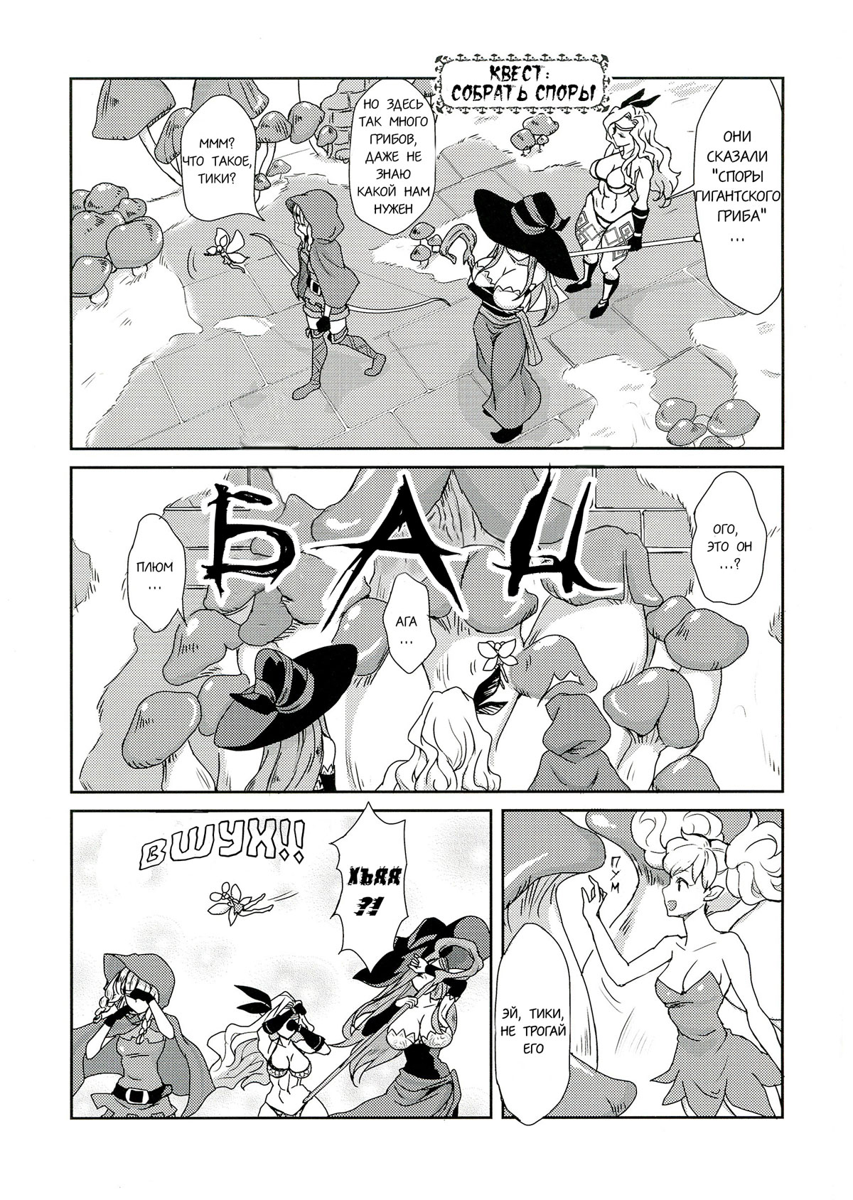 Kokan ni Kinoko! page 3 full