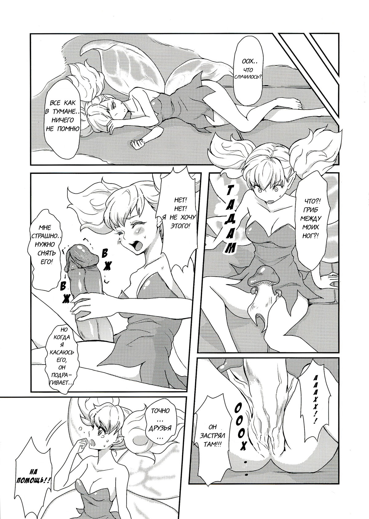Kokan ni Kinoko! page 5 full