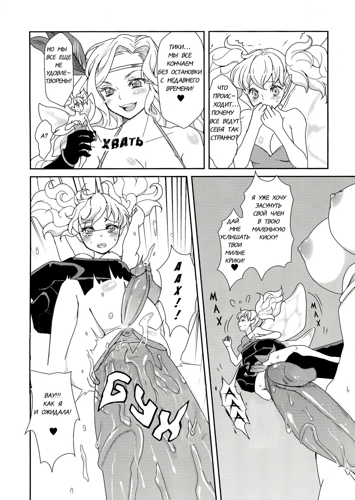 Kokan ni Kinoko! page 8 full