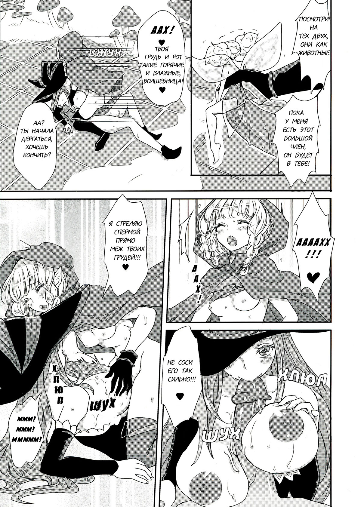 Kokan ni Kinoko! page 9 full