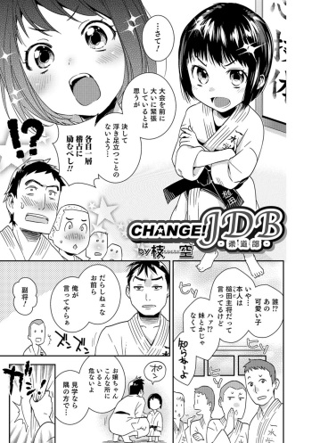 CHANGE!JDB-稾道部- cover