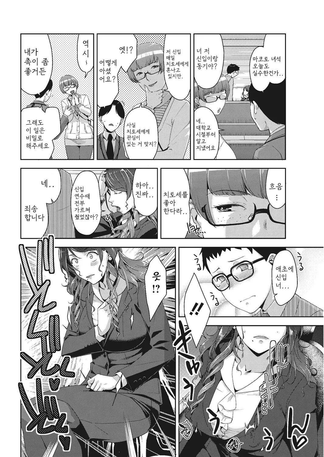 Dosukebe Diary page 4 full