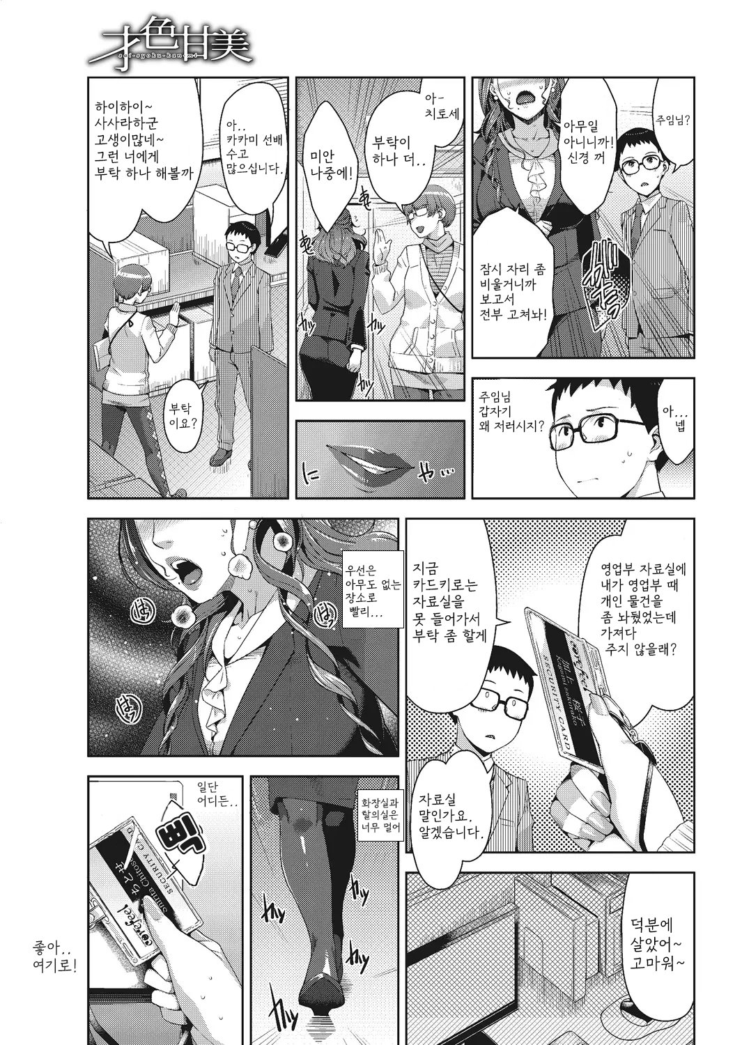 Dosukebe Diary page 5 full