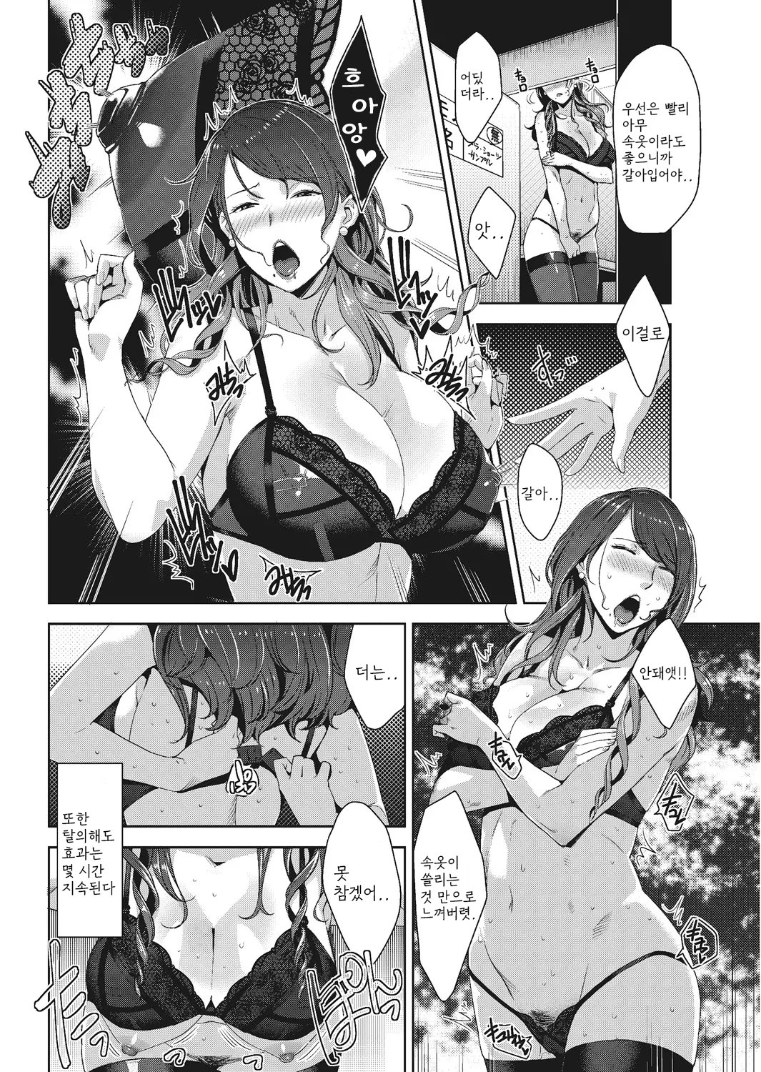 Dosukebe Diary page 8 full