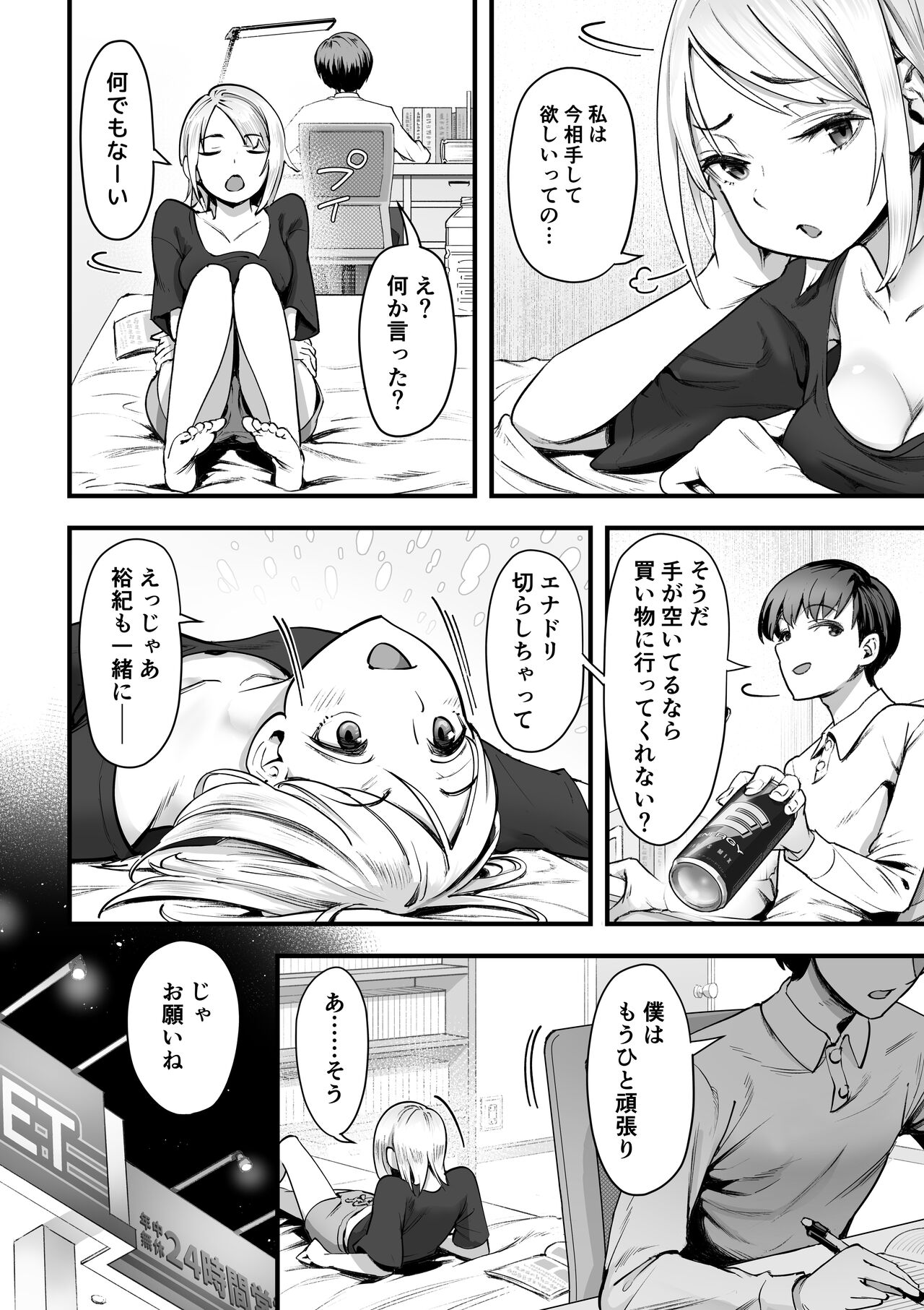 Guutara na Kanojo ga Totsuzen Hatarakimono ni Naru made page 3 full