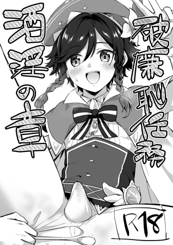 Harenchi Ninmu Shuin no Shou cover