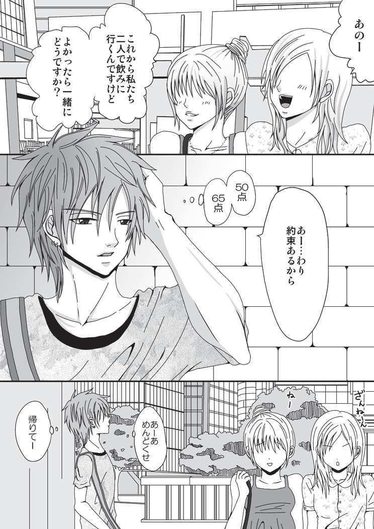 Petto Ni Naru Made page 2 full