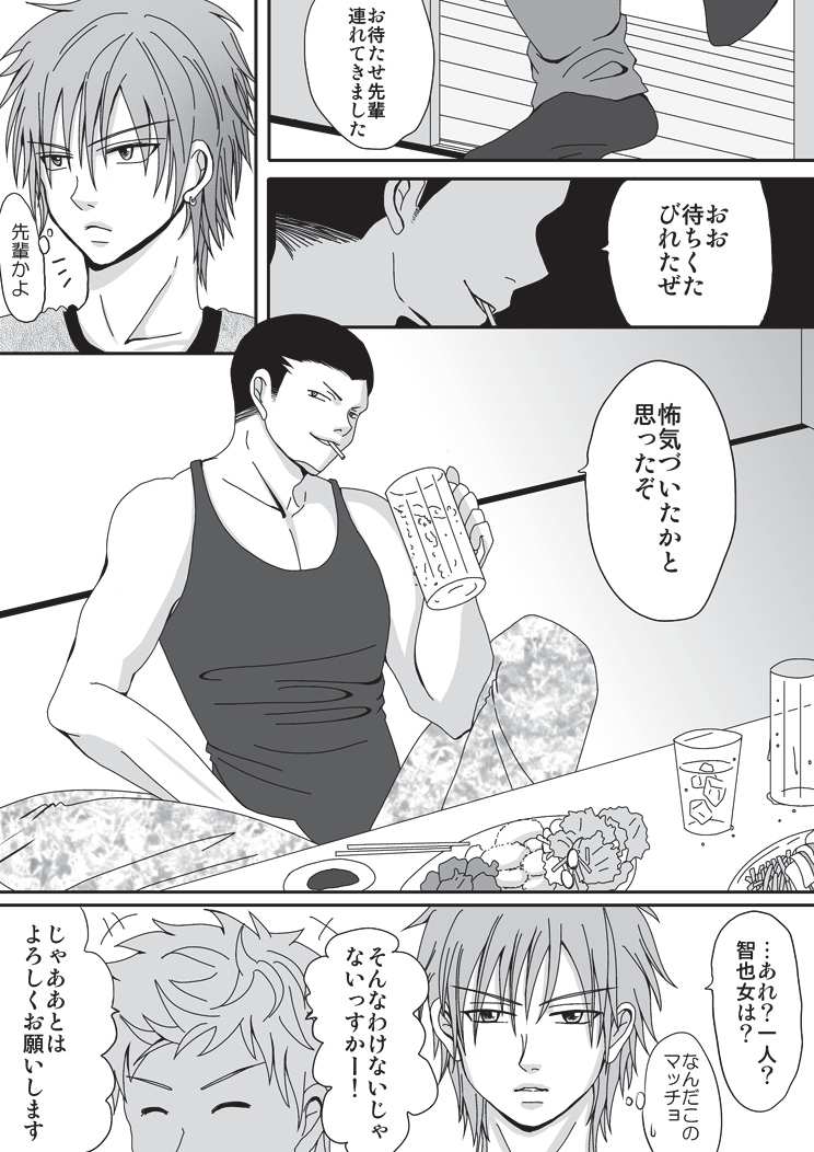 Petto Ni Naru Made page 5 full
