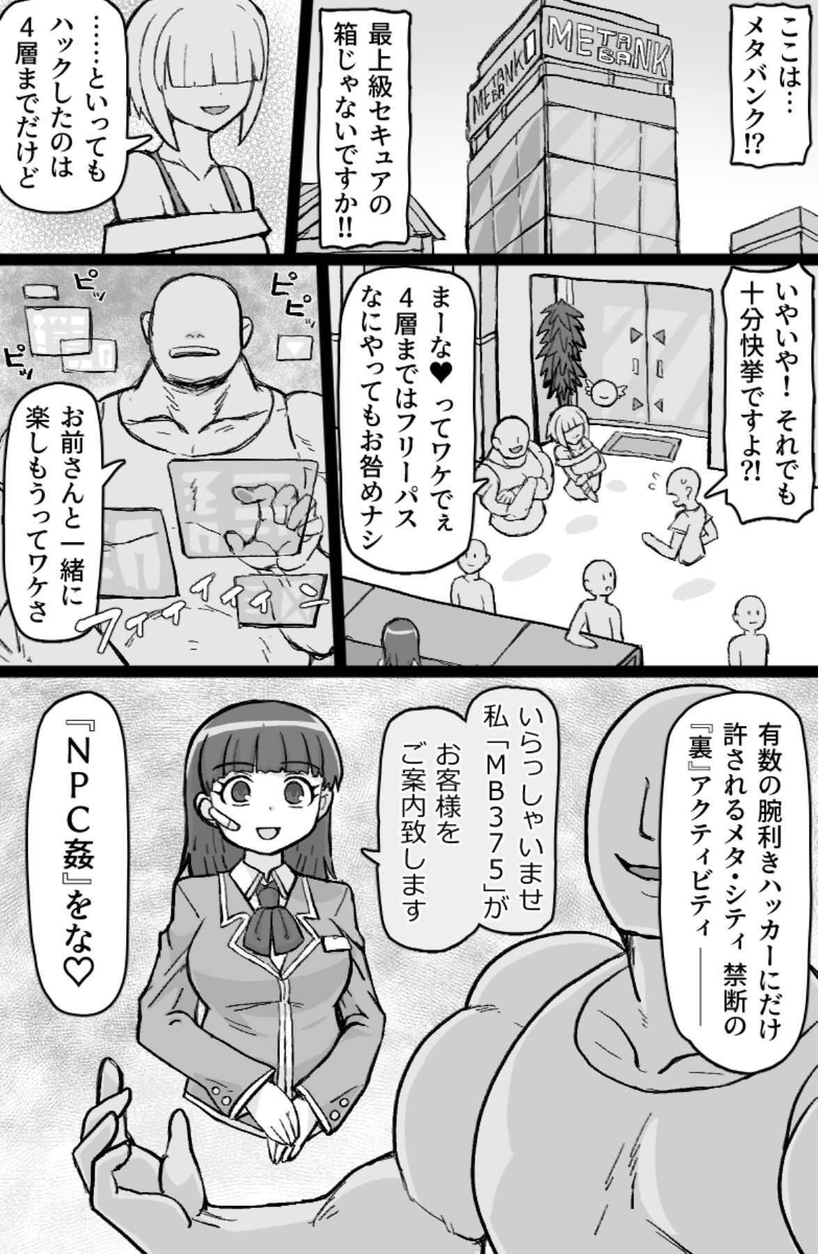 Hataraku! NPCFxxk page 4 full