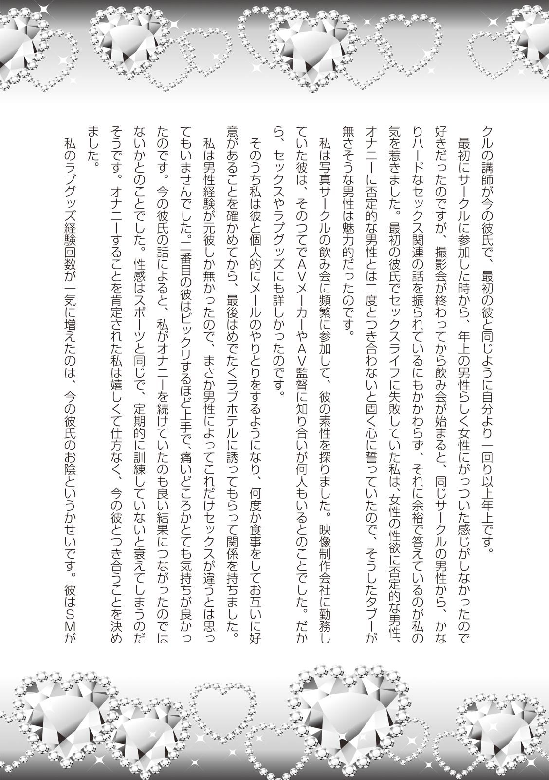 Josei no Tame no Omocha Watashi ga Tameshita Love Goods page 10 full